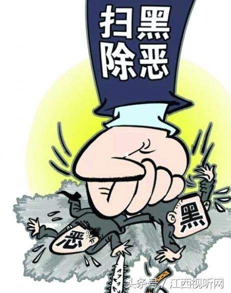 江西6个扫黑除恶督导组进驻7个设区市 举报方