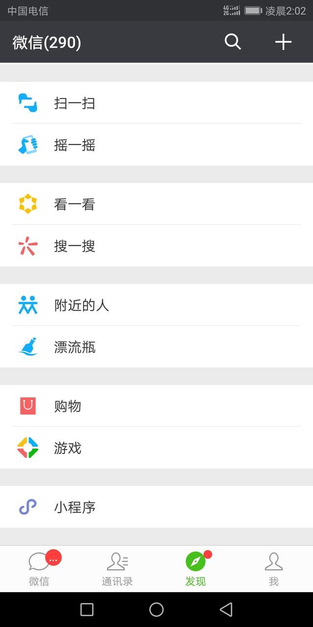 如何利用微信将纸上的文字转化为电子文档