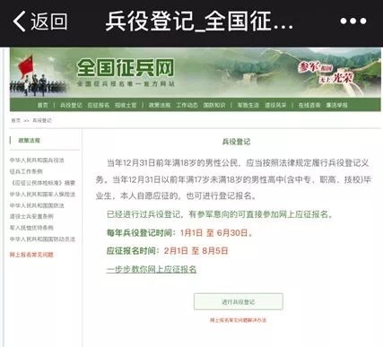 全国征兵网官网:2018年兵役登记入口与网上报