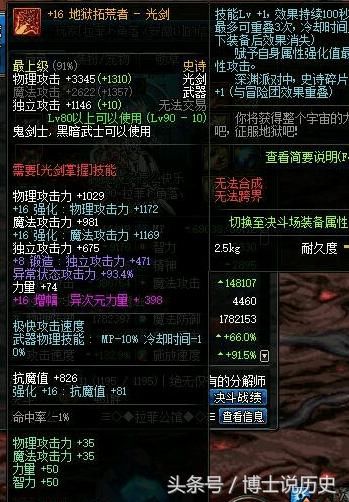 DNF:国服第一剑魂诞生?全身装备增幅16, 却连