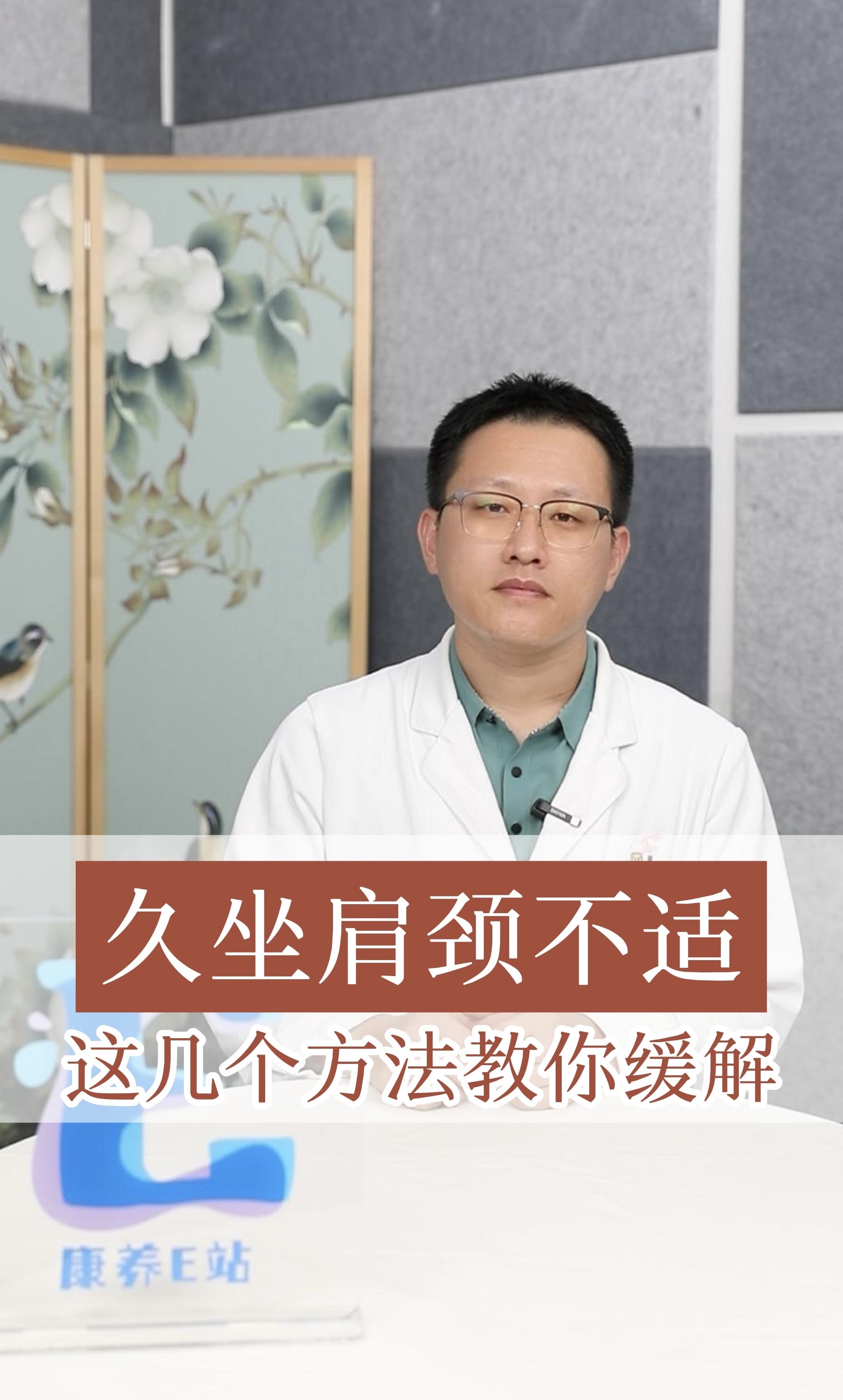 几个方法教你缓解肩颈不适 几个方法教你缓解肩颈不适