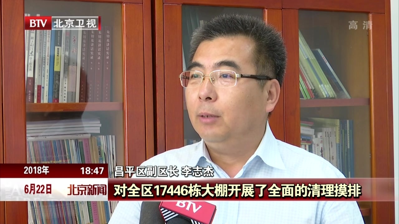 北京市组织拉网式排查整治 坚决刹住私盖大棚房歪风 北京市组织拉网式排查整治 坚决刹住私盖大棚房歪风