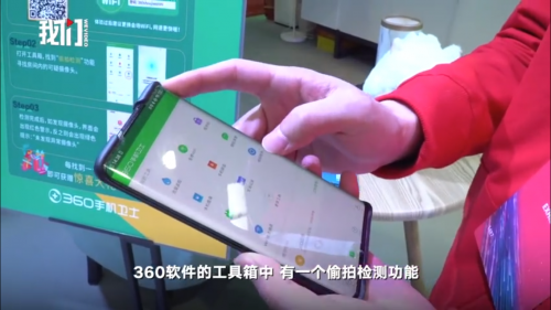 央视曝光偷拍事件频发 360手机卫士主动出招(图6)