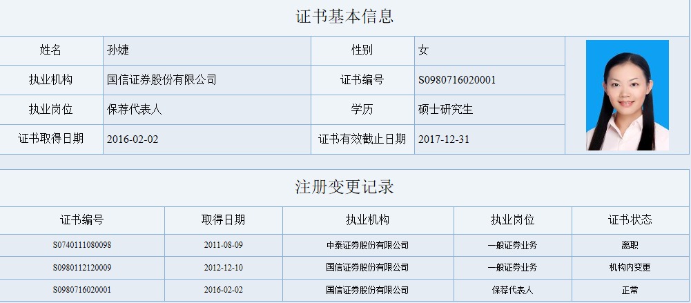 森远股份更换保荐代表人 国信证券陈振瑜接替吴小萍