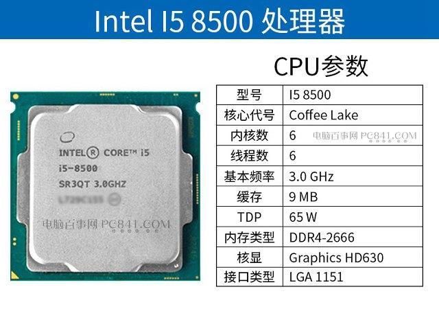 4000出头i5 8500配GTX1065吃鸡配置推荐 性