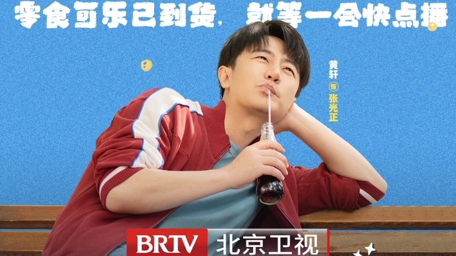 《欢迎光临》北京卫视今晚开播倒计时1小时