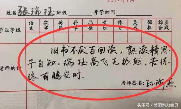 中国好教师! 这位农村语文老师, 用诗句写的评