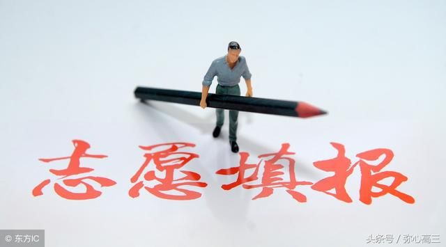 2018高考志愿可以填几个学校,填报技巧有哪些