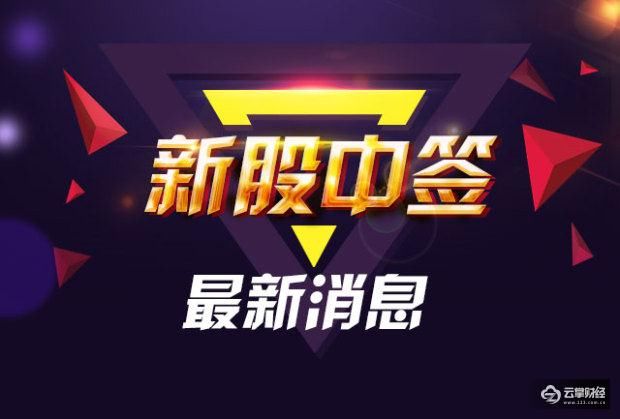 彤程新材(603650)网上发行中签率为0.0476%