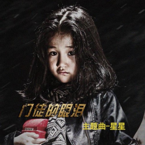 近日,一曲《星星》独唱成都7岁小女孩天籁歌声感动众多网友,在网络