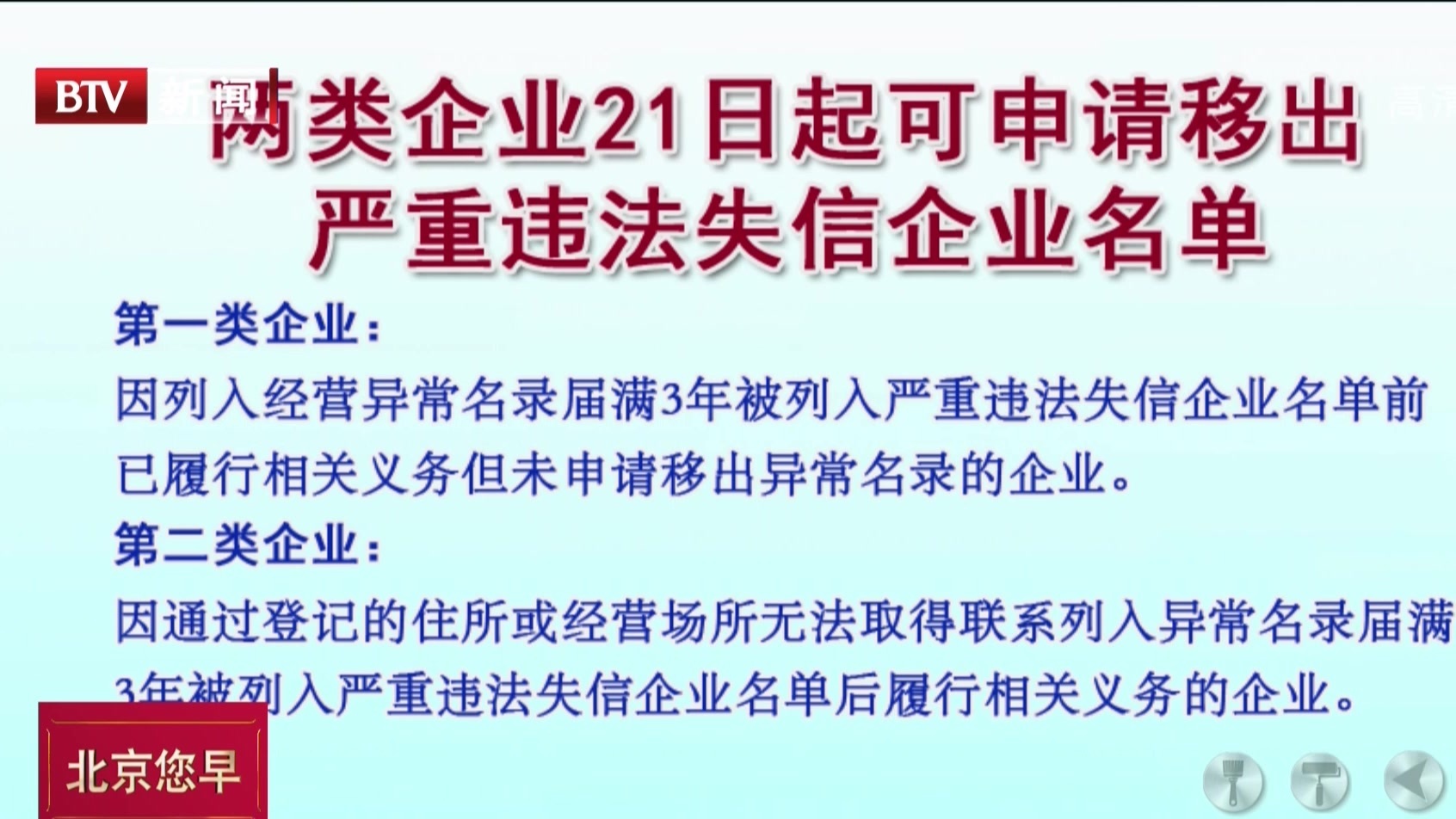 两类企业21日起可申请移出严重违法失信企业名单