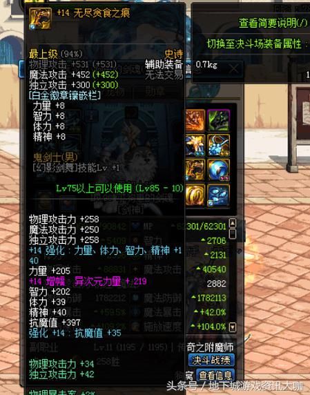 DNF:打魔兽副本时,遇到红14魔战套剑魂,你会愿