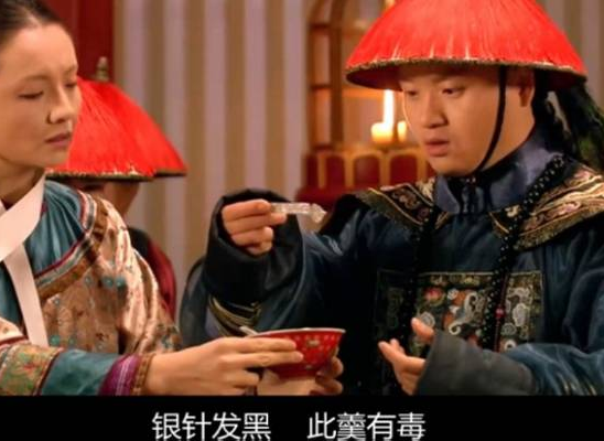 在古代宫廷电视剧里,十有八九会出现"银针验毒"的桥段.