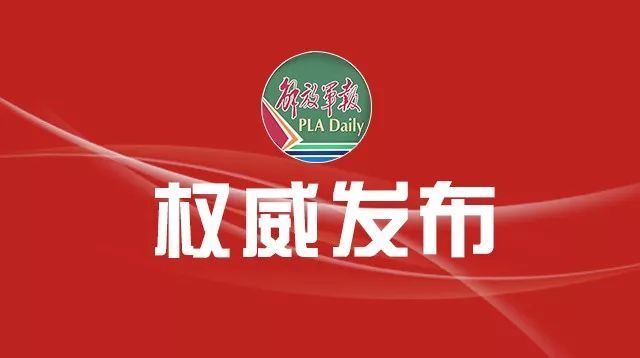 重磅!深化跨军地改革方案公布