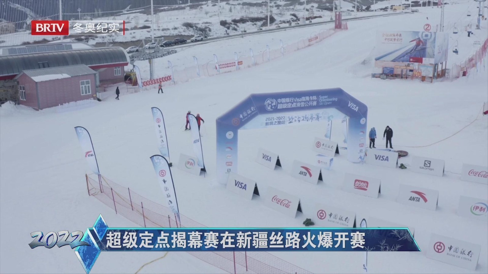 超级定点揭幕赛在新疆丝路火爆开赛 超级定点揭幕赛在新疆丝路火爆开赛