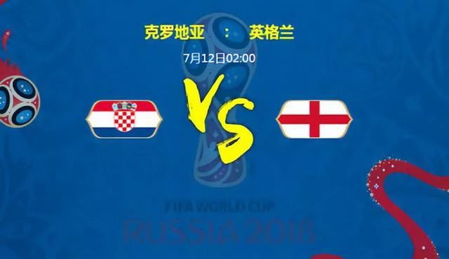 2018俄罗斯世界杯1\/2决赛克罗地亚VS英格兰比