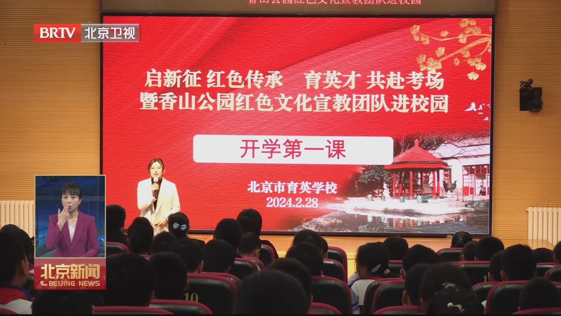 香山革命纪念地“开学第一课”走进校园