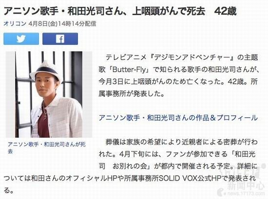 和田光司去世 Butter Fly飞向了天国