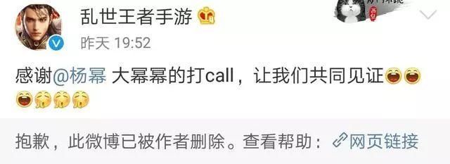 杨幂代言游戏被骂惨,删除微博未回应,这次有点