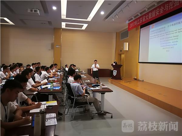 大数据安全与挖掘研究生暑期学校开班 数据科