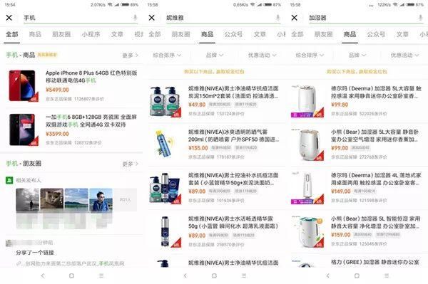 微信搜一搜上线电商搜索功能,背后是什么意图