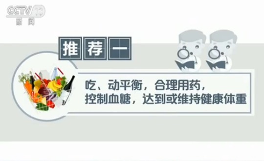 舌尖上的糖尿病!中国首份糖尿病膳食指南发布