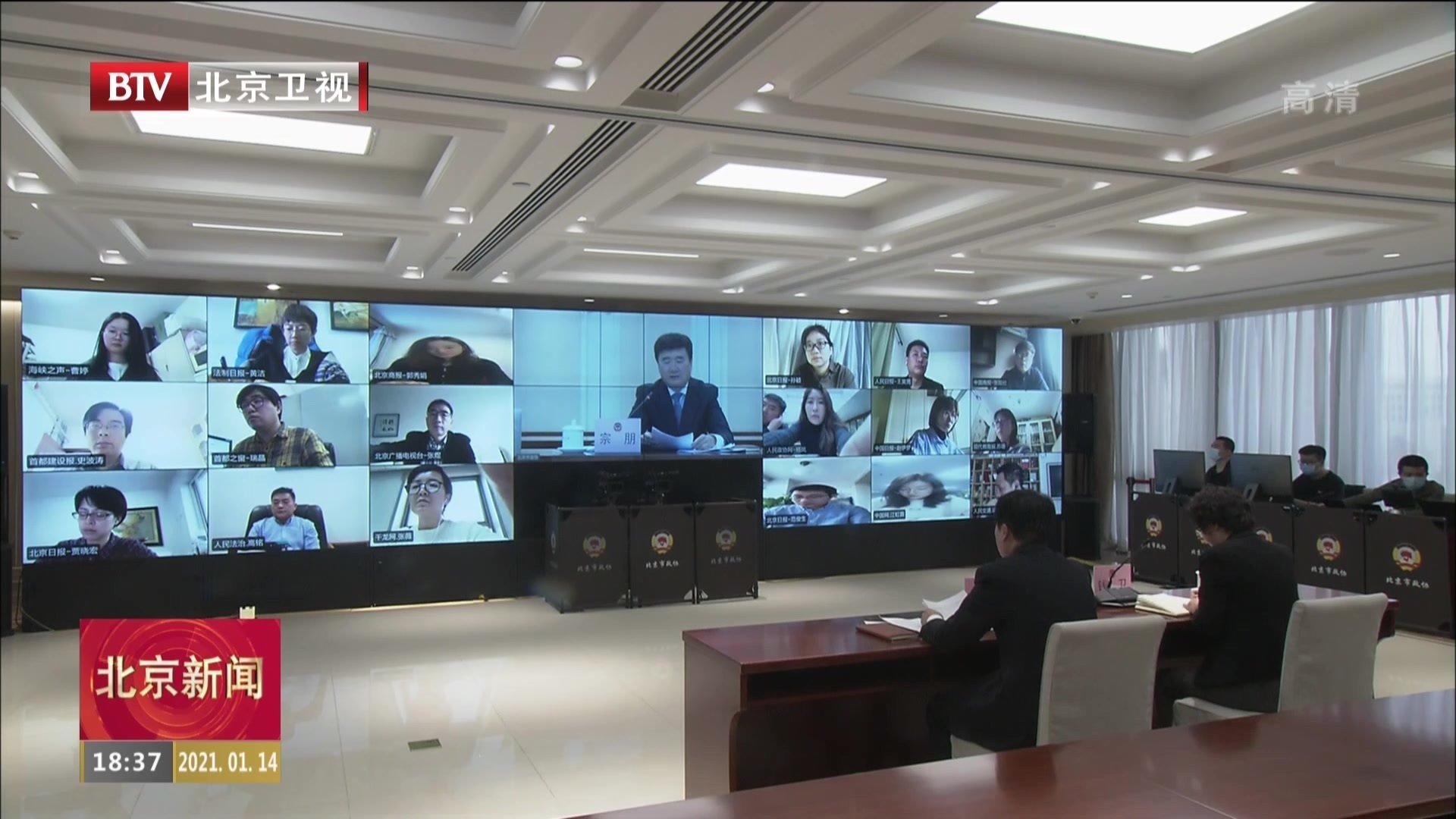 北京市政协十三届四次会议准备就绪
