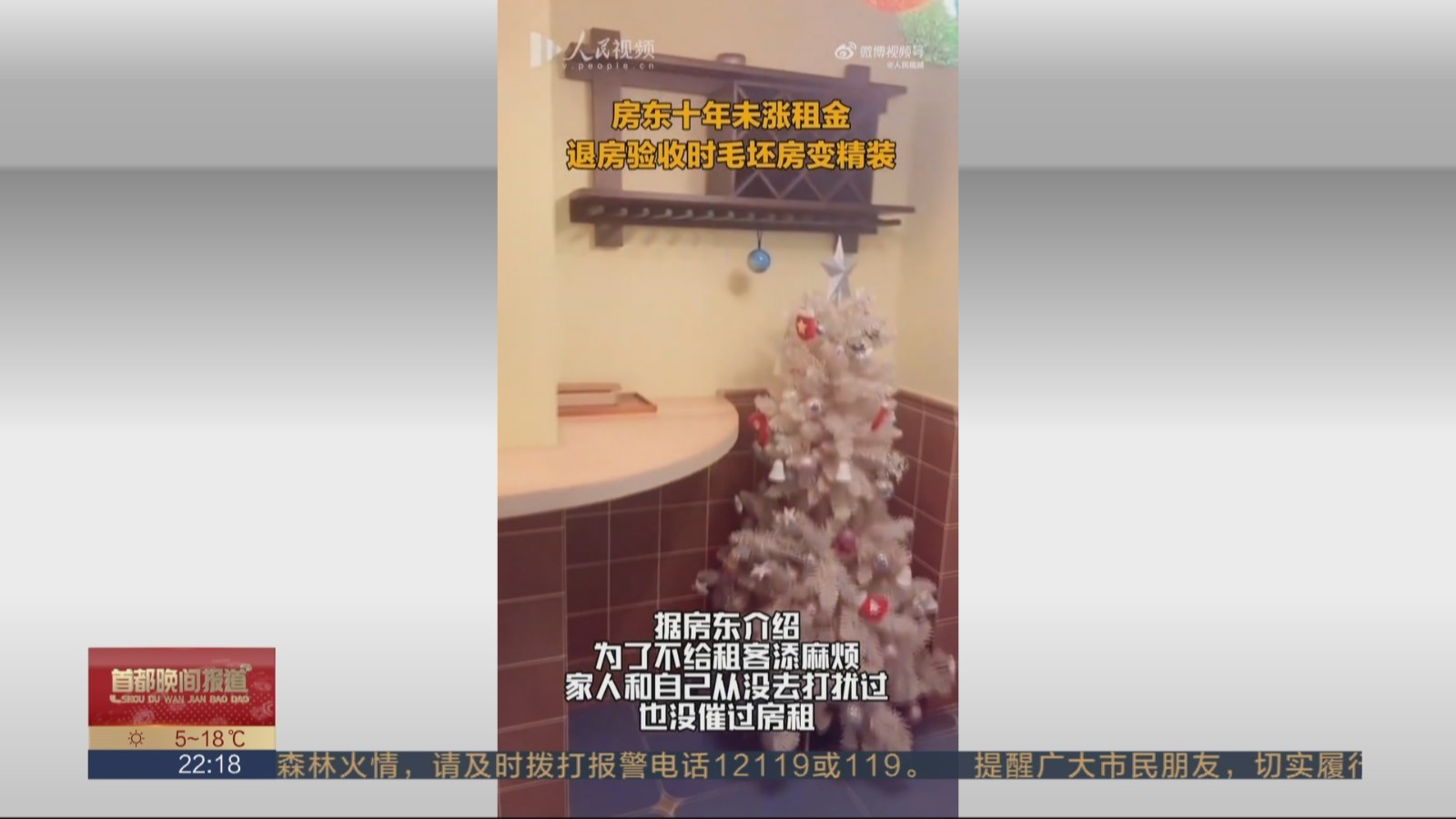 北京一房东十年后收房惊呆了! 今晚评论:美好的人总会相遇_北京时间