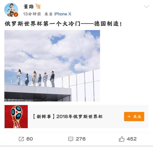 大爆冷!德国0-1墨西哥引热议,董路很调皮,段暄