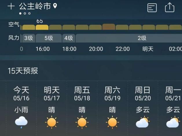 在吉林公主岭,最新的天气预报显示近段时间还是没雨!