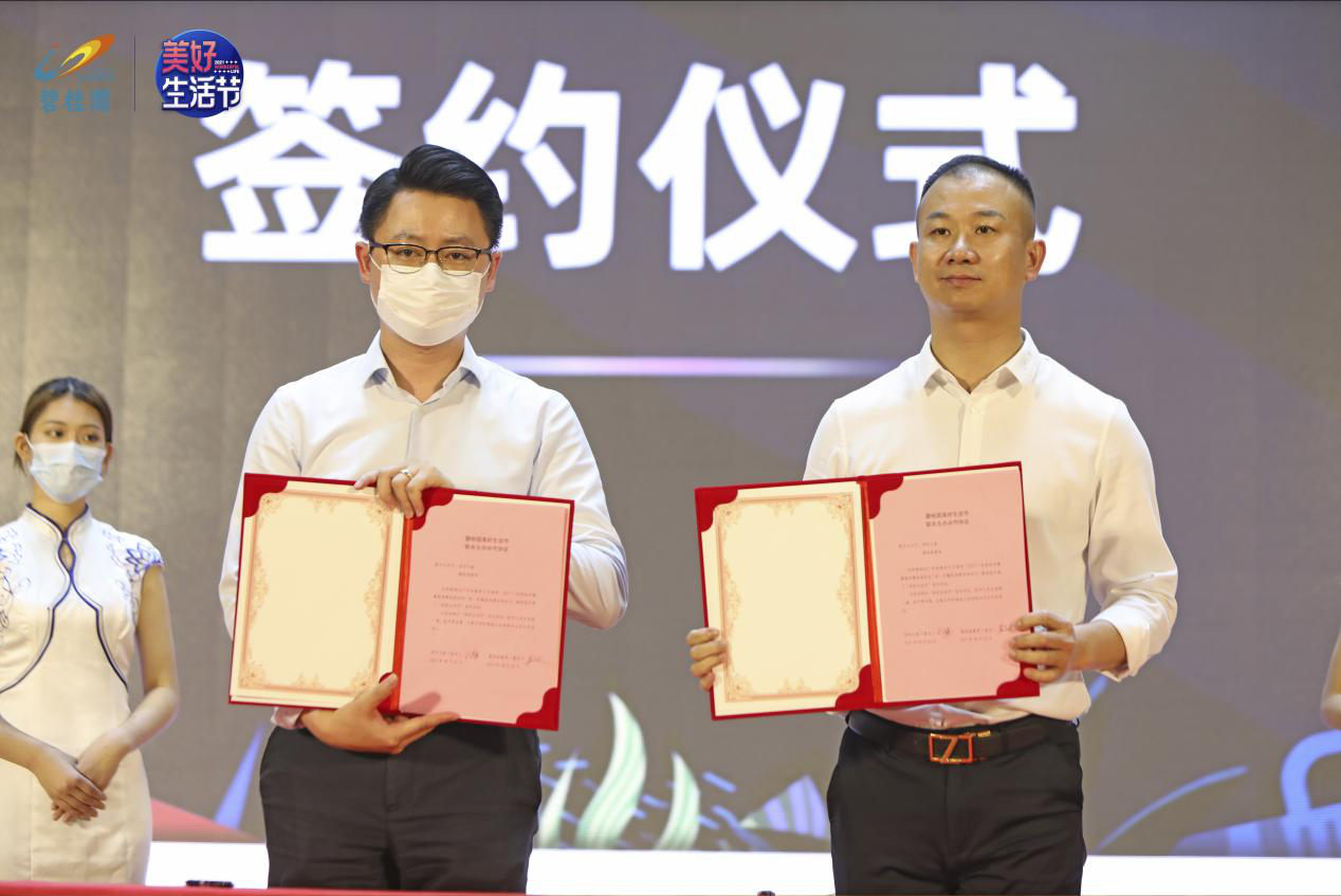 2021碧桂园「美好生活节」热力启幕,解锁美好生活的N种形态 2021碧桂园「美好生活节」热力启幕,解锁美好生活的N种形态