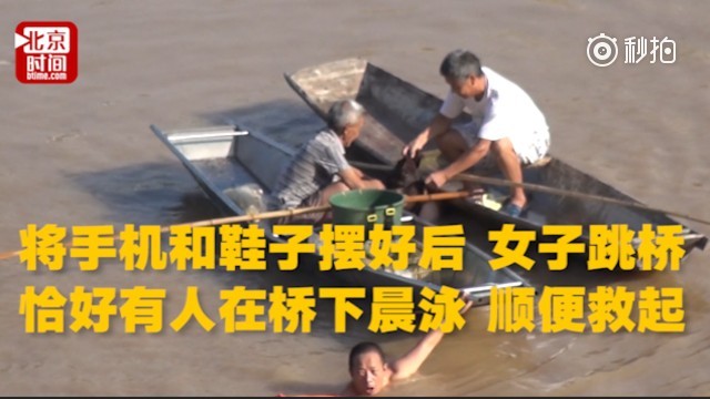 女子将手机和鞋子摆好后跳桥 有人恰好在桥下晨泳顺便救起 女子将手机和鞋子摆好后跳桥 有人恰好在桥下晨泳顺便救起