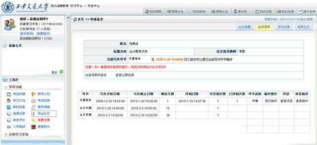 西安交通大学网络教育学院毕业论文写作(学生