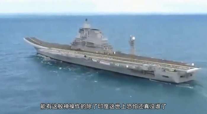 1美元可以干什么? 印度竟然换来俄罗斯大航母