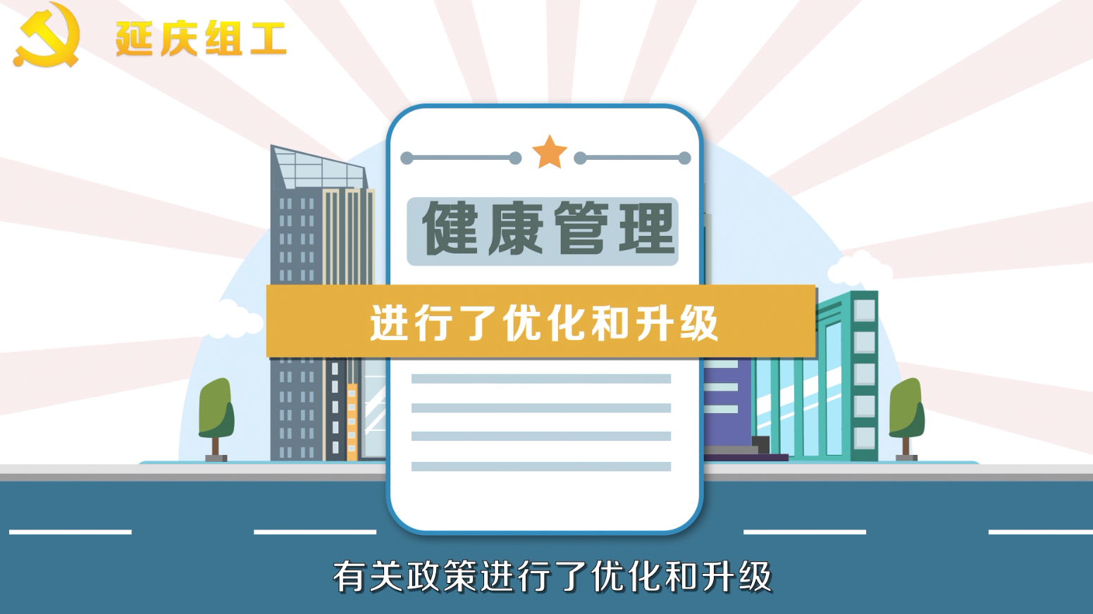 国内来（返）京人员社区（村）健康管理要怎么做？