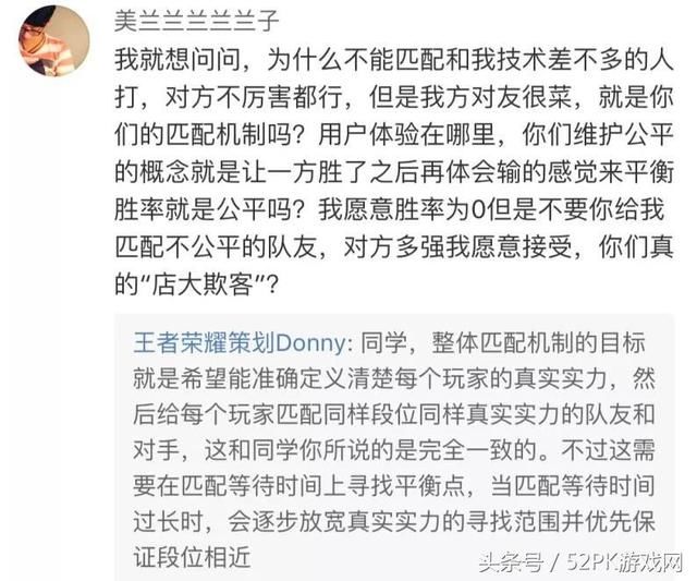 《王者荣耀》策划回应排位匹配机制问题:感觉