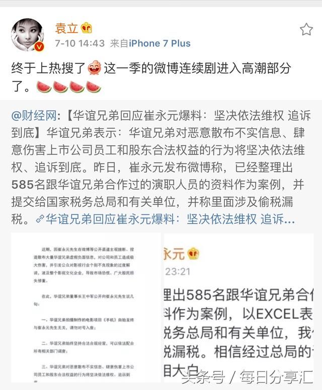 受崔永元爆料事件影响 华谊兄弟一波三折 网友