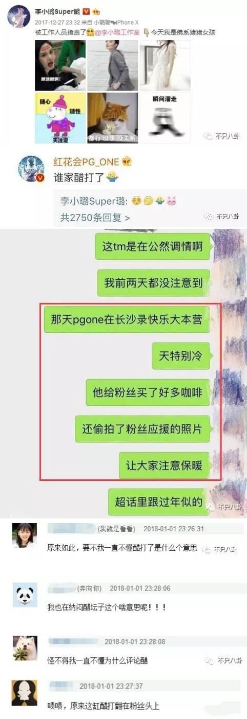 李小璐事件粉丝开始p图诅咒路人,脑残粉丝哪家