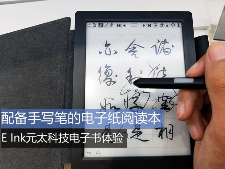 配手写笔的电子纸阅读本 元太科技电子书体验