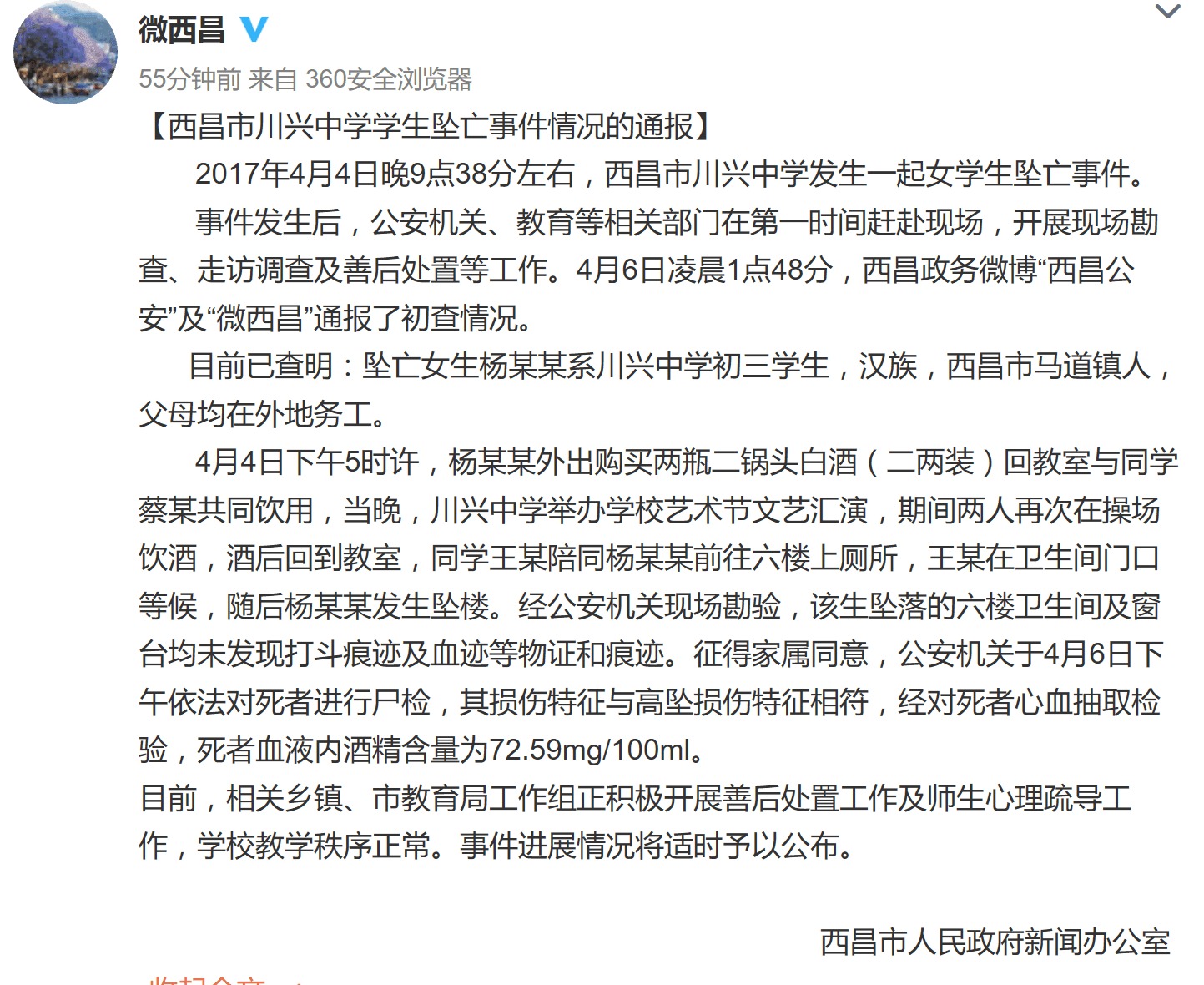 四川初三女生校内坠亡 事发前买两瓶二锅头喝