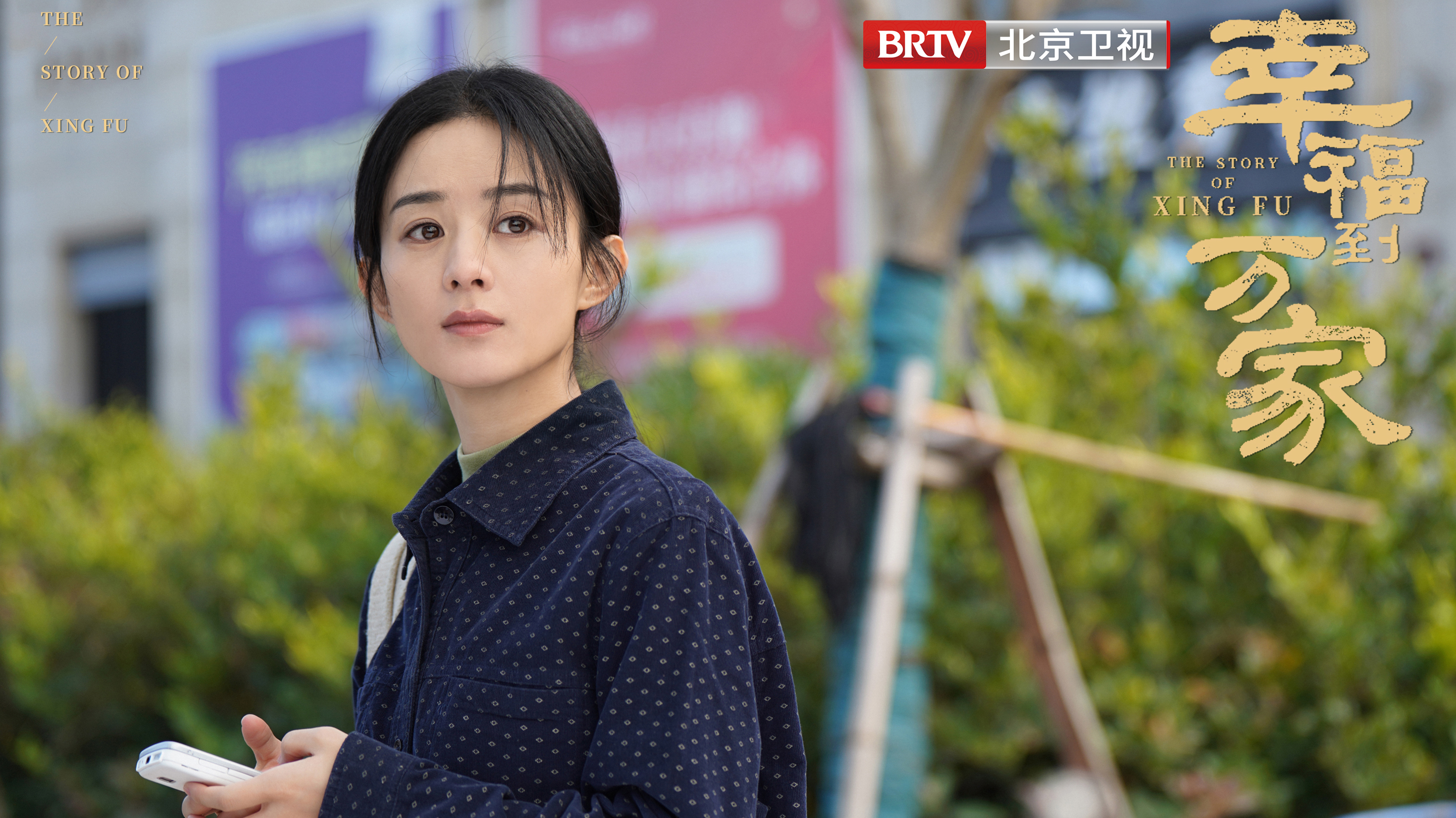 #幸福到万家#剧照来袭 赵丽颖唐曾城市副本开启新故事 #幸福到万家#剧照来袭 赵丽颖唐曾城市副本开启新故事