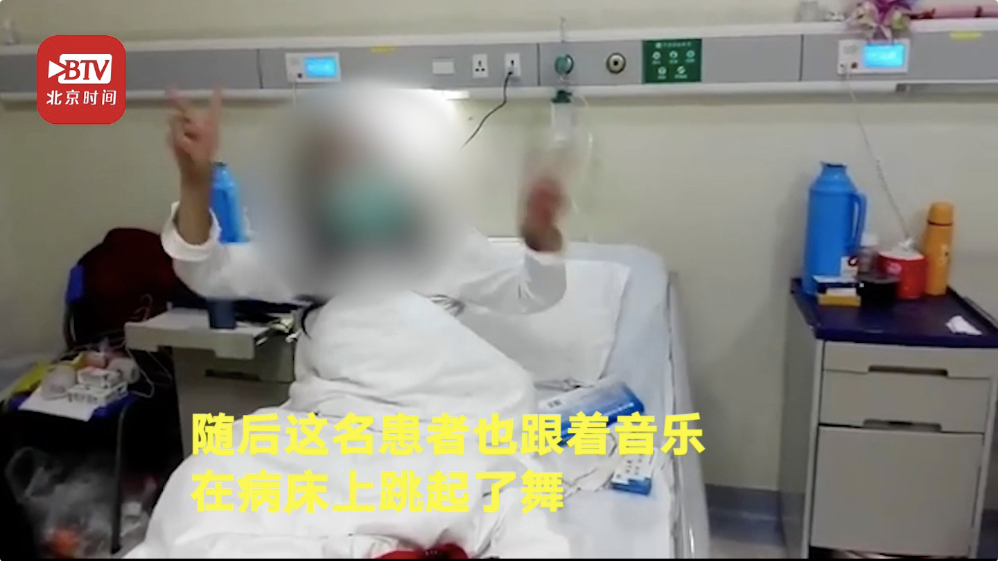 欢乐的病房！患者不仅自己心态好 还“感染”了病友