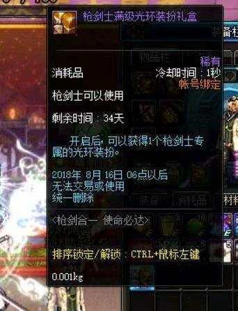 DNF: 7月19枪剑士开放二觉,专属武器装扮,特效