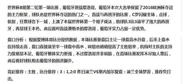 世界杯阿根廷vs克罗地亚竞彩分析