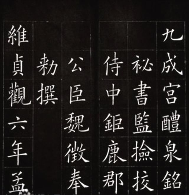 唐代楷书第一人欧阳询书法作品欣赏~想学楷书