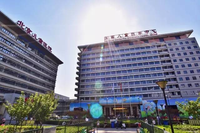 首都医科大学附属儿童医院 首都医科大学附属儿童医院