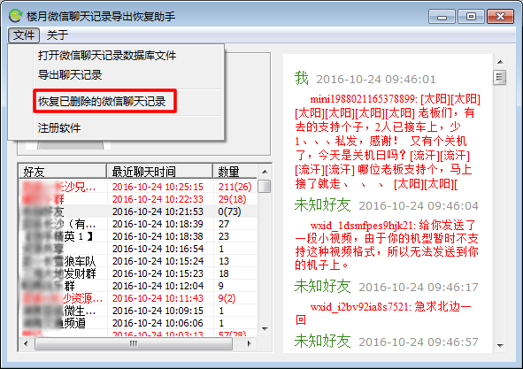 电脑版微信聊天记录删除了怎么恢复查看?