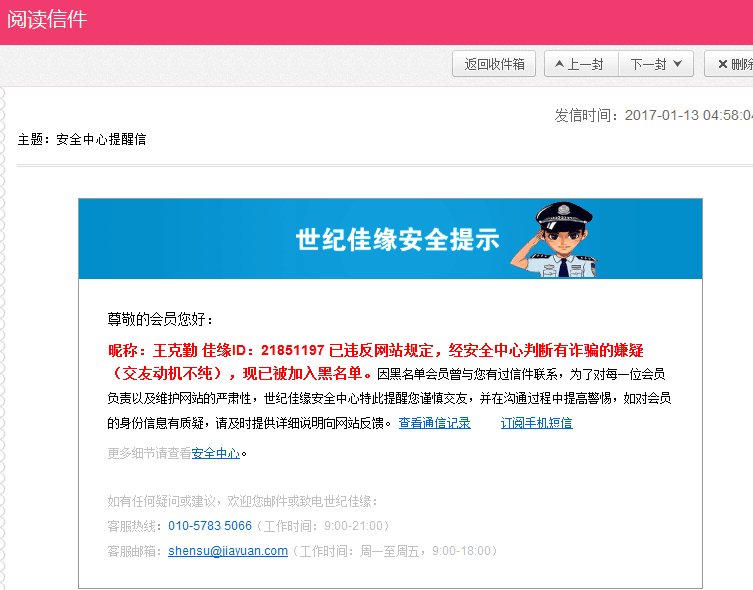 讯315| 湖南联商所业务员利用婚恋网站骗钱骗