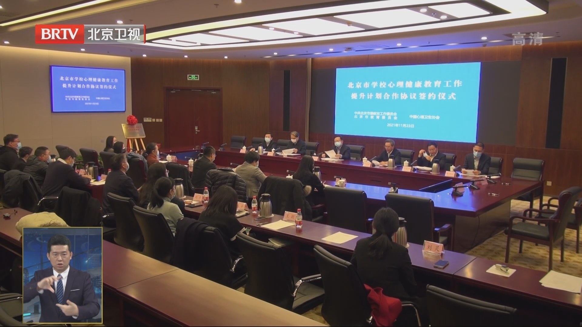 北京携手实施学校心理健康教育工作提升计划