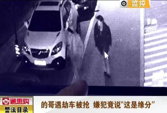 《警法目录》的哥遇劫车被抢 嫌犯竟说“这是缘分”